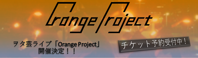 Orange Project